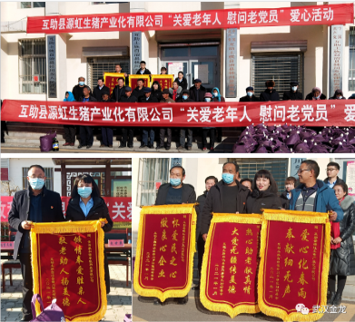 武漢金龍集團(tuán)青海泰和源農(nóng)牧科技有限公司——赴林川鄉(xiāng)、塘川鎮(zhèn)開展捐助慰問老年人活動(dòng)