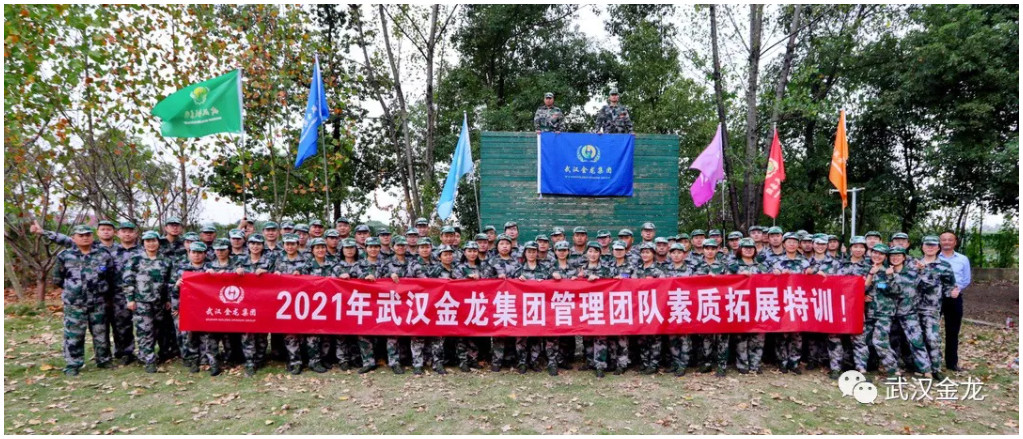 武漢金龍集團(tuán)2021年第三季度生產(chǎn)經(jīng)營總結(jié)暨領(lǐng)導(dǎo)力培訓(xùn)會議順利召開！